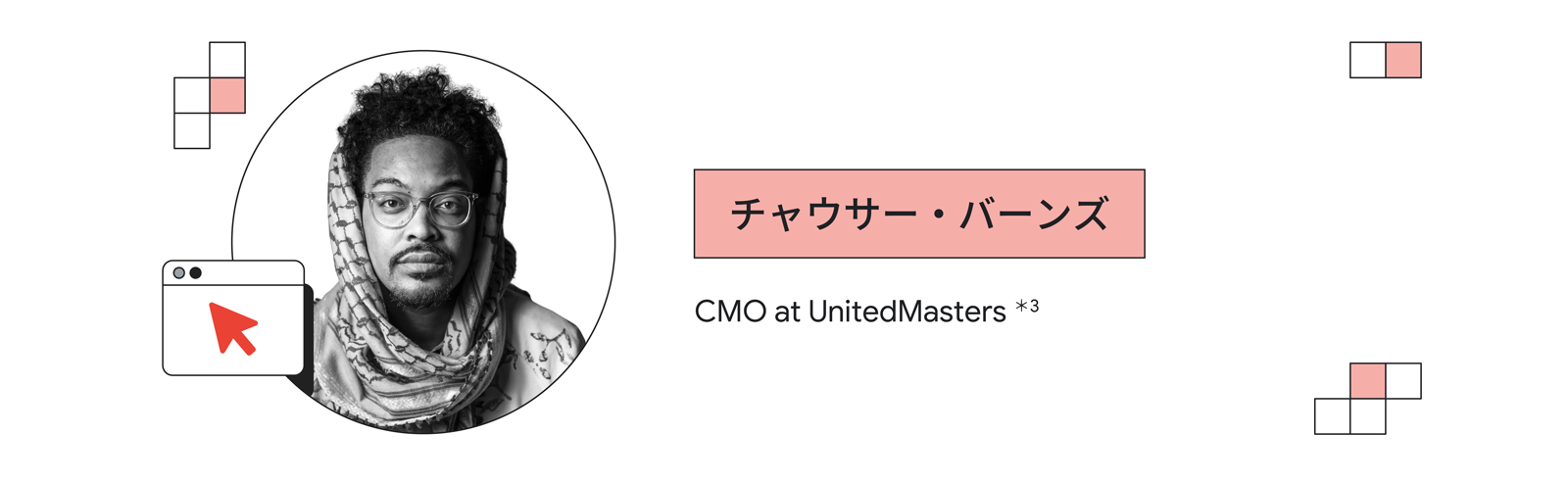 チャウサー・バーンズ(UnitedMasters CMO)