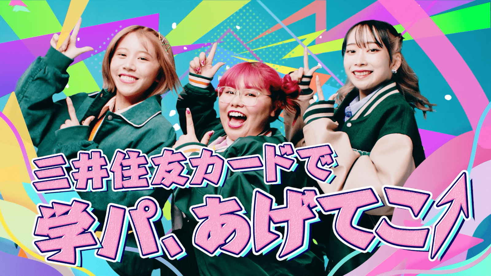 【三井住友カード 学生ポイント】学パ、あげてこ/37s
