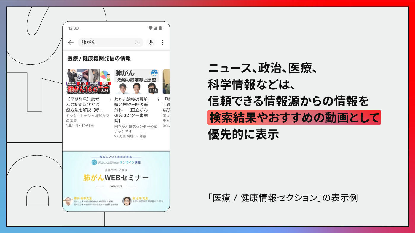 YouTube ニュース速報セクション