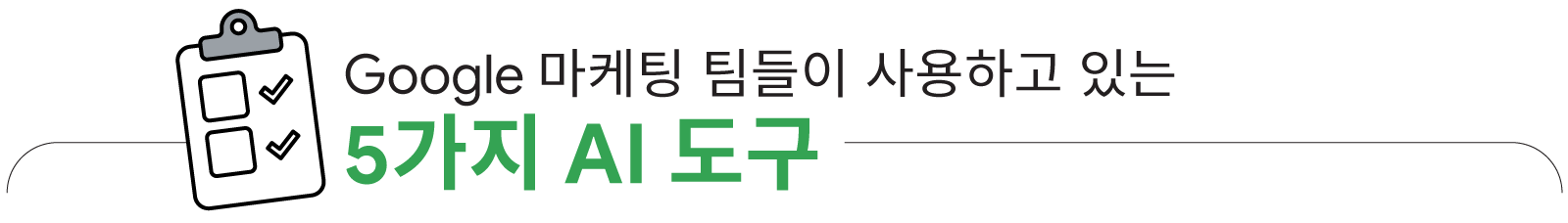 5-tools-graphic__01_KR (1)