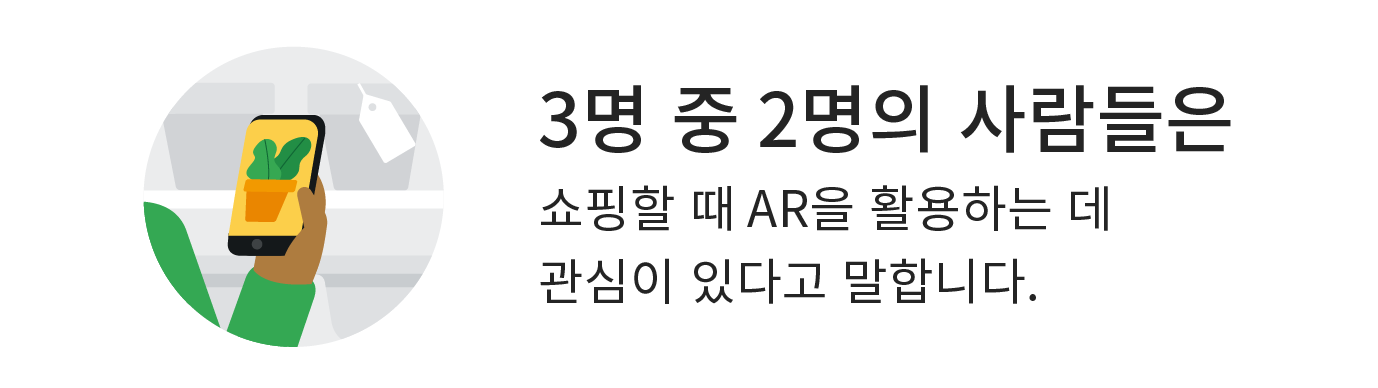 AR_Consumer_Experiences (1).png