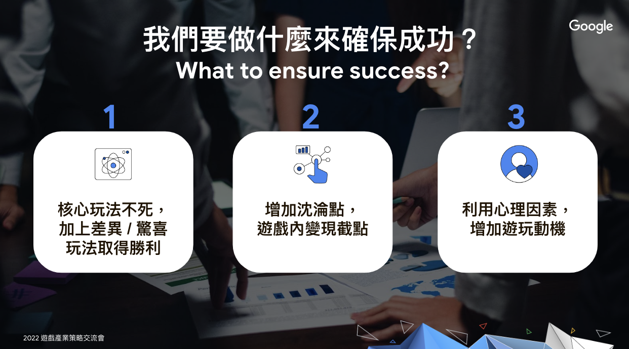 確保遊戲成功並脫穎而出的三個秘訣