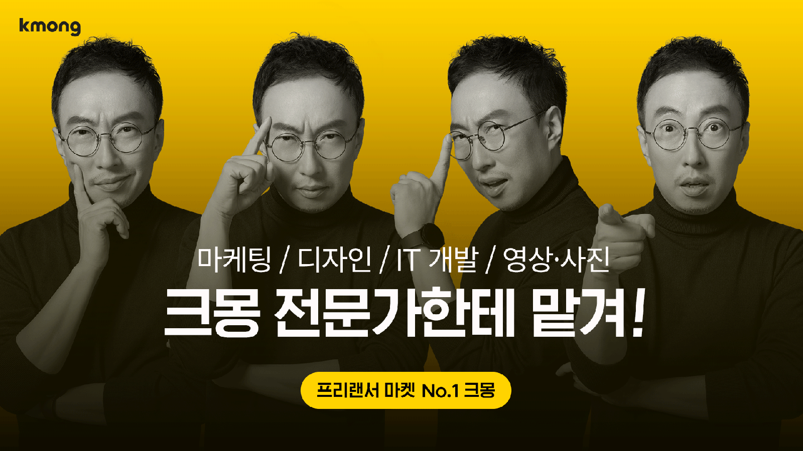 Kmong growth with Google_inline 2