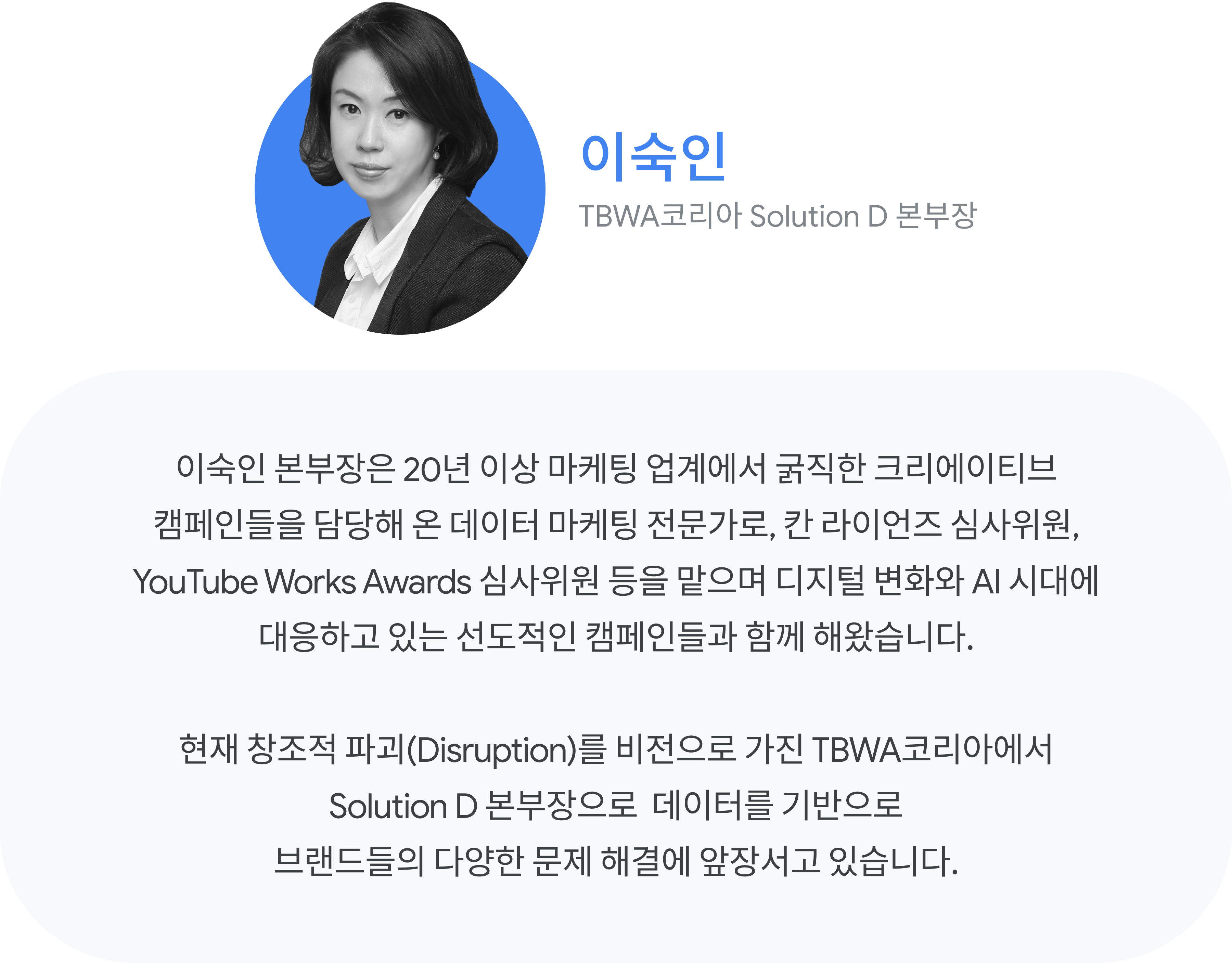 Meet the Leaders_TBWA_Lee Sookin_inline_2