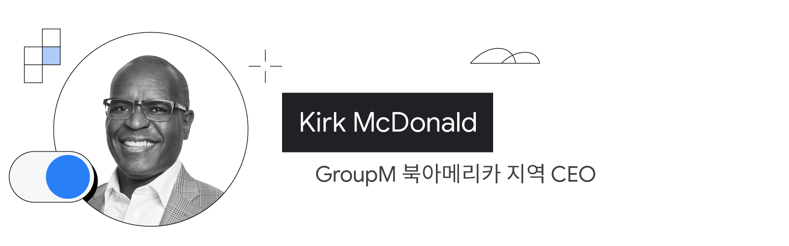 GroupM 북아메리카 지역 CEO, Kirk McDonald