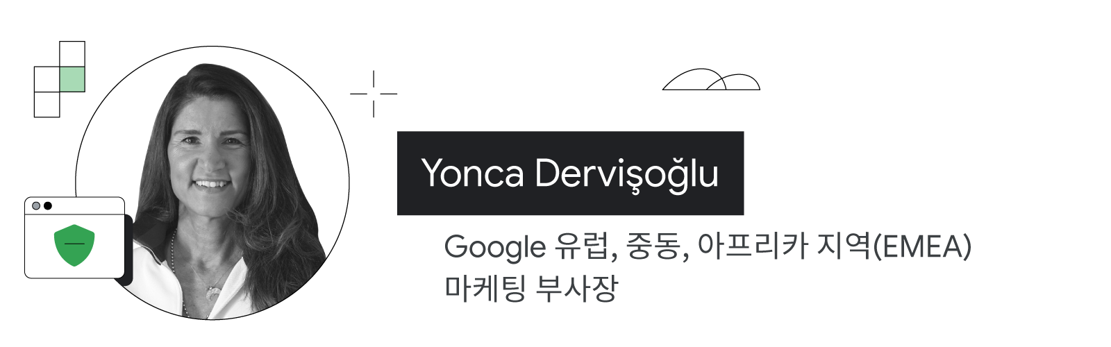 Google 유럽, 중동, 아프리카 지역(EMEA) 마케팅 부사장, Yonca Dervisoglu