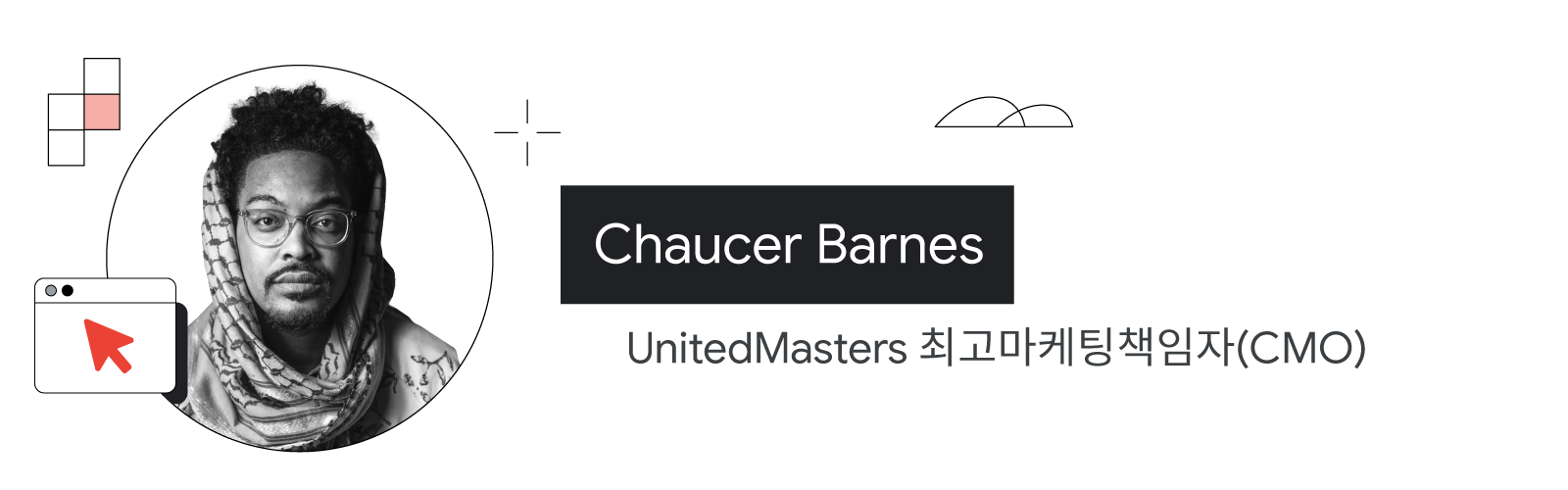 UnitedMasters 최고마케팅책임자(CMO), Chaucer Barnes
